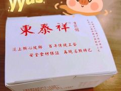 -东泰祥生煎馆(重庆北路店)