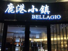 门面-鹿港小镇(金虹桥国际中心店)