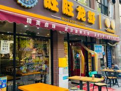 -旺旺龙虾(凤城六路店)