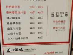菜单-I-YOU面缘·仁和新城店