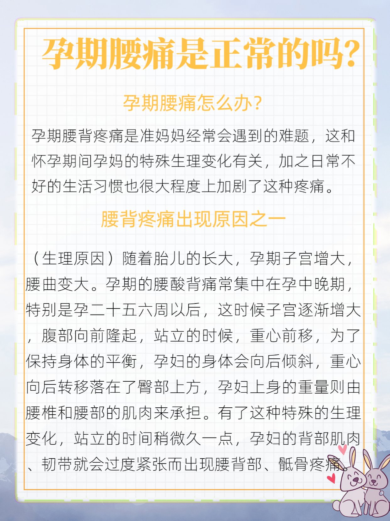 孕晚期骶骨疼图片