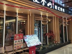 -汉拿山(金源店)