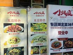 -小凤庭·地道湖北菜武昌鱼·藕汤(38年黄鹤楼店)