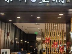 -乐忻皇朝(上海中心大厦店)