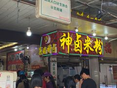 -神卤米粉(正阳步行街店)