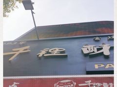 -千裡酥面包生日蛋糕(中学巷店)