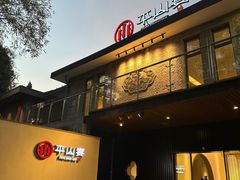 -平山宴(瘦西湖店)