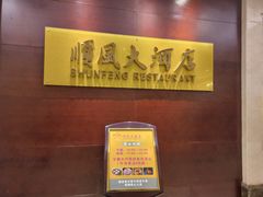 -顺风海鲜港(第一百货店)