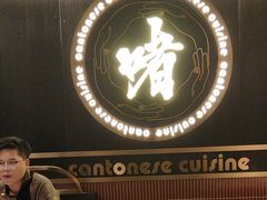 -啫神·广州地标美食(北京路店)