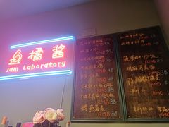 -橘酱餐厅