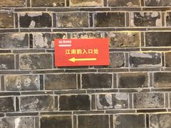 -江南韵·无锡太湖文化体验餐厅(凤凰天街店)