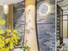 -小茶闲舍·观景商务茶馆(广州塔店)