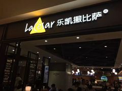 -乐凯撒披萨(正佳广场店)