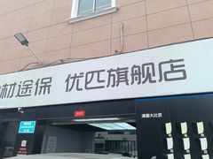 -天猫养车贴膜轻改·蓝电(优匹康桥东路店)