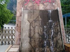 -少华山国家森林公园