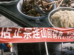 -和顺饭店正宗连山回锅肉(水碾河南街店)
