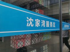 -上海南浦大桥长途旅游客运站