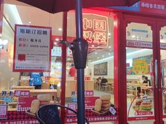 -塔斯汀·中国汉堡(蓝润置地广场店)