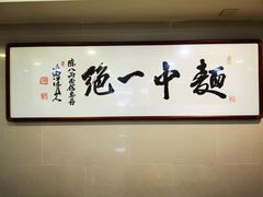 -阿彬生炒牛肉面(解放路店)