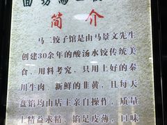 -回坊马二饺子馆