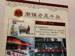 -潮镇老尾牛杂(环城西路店)