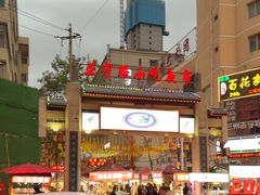 -正宁路小吃夜市