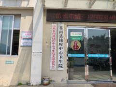 -温州市苍南县钱库中心卫生院