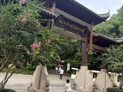 -杭州半山国家森林公园