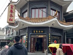 -富春茶社(国庆路店)