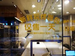 -味多美蛋糕(亚非大厦店)