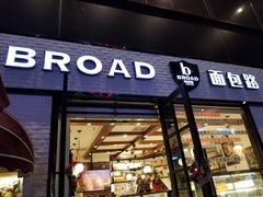 门面-BREAD WAY面包路·欧式面包(龙湖时代D馆店)