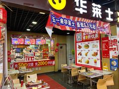 门面-华莱士·全鸡汉堡(杭州武林店)