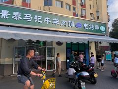 -景泰马记电烤串(景泰店)