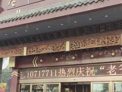 -老爷庙风味美食府(魏都大道店)