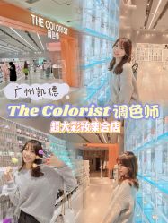 -THE COLORIST调色师