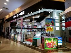 -大一眼镜(海港城购物中心店)
