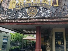 -波特曼西餐厅(南岗店)