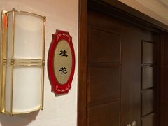 -紫丁香饭店-中餐厅