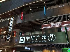 -中贸广场