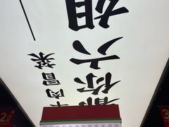 -成都你六姐·牛肉冒菜(城市集市合生汇店)