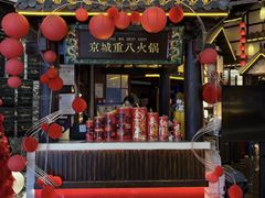 -重八牛府之小有名气(大望路店)