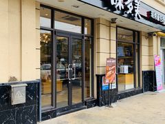 门面-味多美(民星路店)