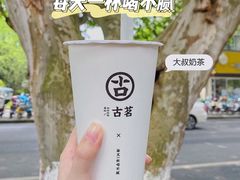 -古茗(人民路店)