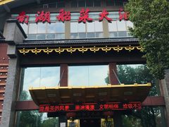 门面-南湖船菜大酒店