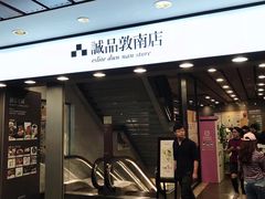 -诚品书店(敦南店)