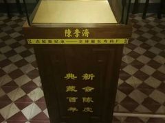 -陈李济中药博物馆
