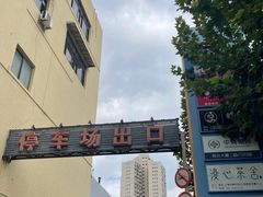 -联合大厦-地下停车场