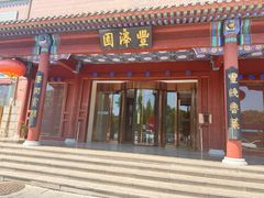 -丰泽园饭店