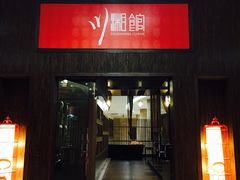 门面-白云国际会议中心·辣轩