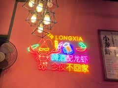 -回·龙虾铺·盆盆蟹·烧烤大排档(回龙观店)